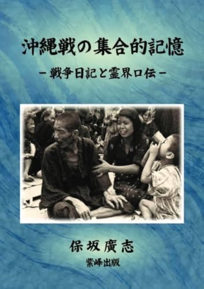 未完の沖縄闘争 : 沖縄返還日米安保 : 10年間の発言記録集